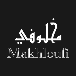 Makhloufi Arabic Calligraphy First Name T-Shirt