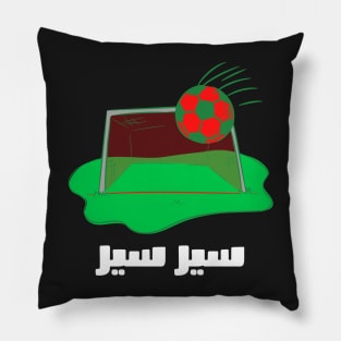 Moroccan Football 2022 سير سير Pillow