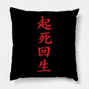 Red Kishi Kaisei (Japanese for Wake from Death and Return to Life in distressed red vertical kanji writing) Pillow