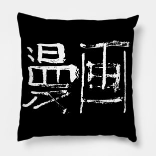 Manga (Kanji / Japanese) Pillow