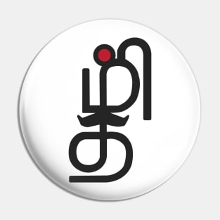 Tamil Letters Calligraphy Language Bharathi Bharathiyar Design Pin