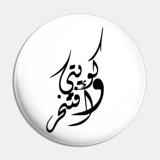 Kuwaiti And Proud Pin