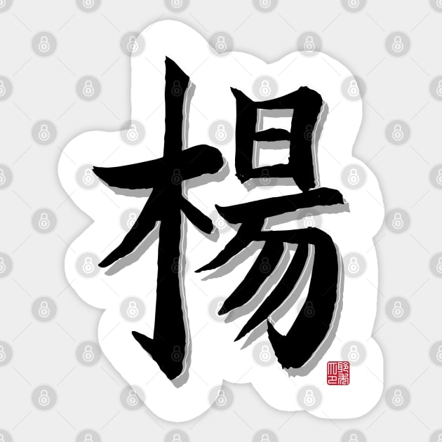 Yang Surname Surname Sticker TeePublic