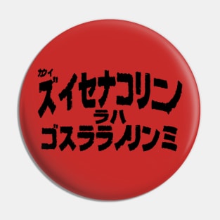 The Republik of BK Japanese Pin