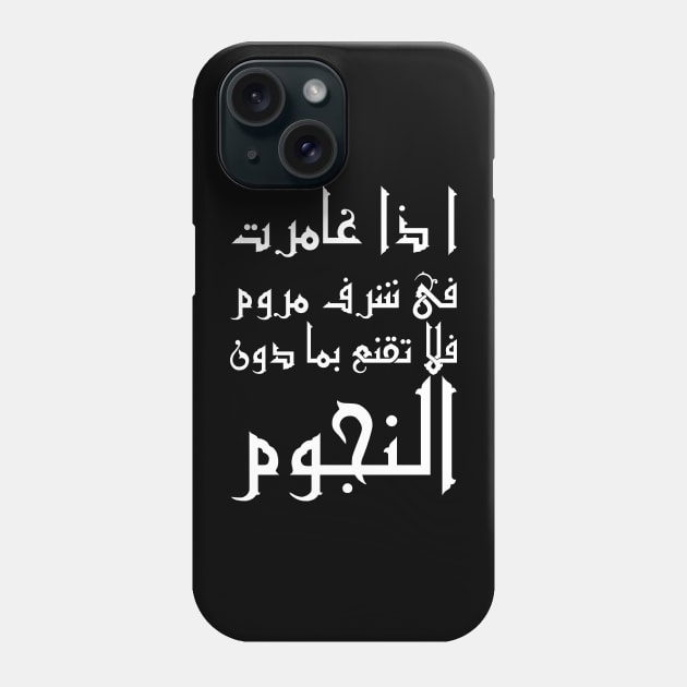 Inspirational Arabic Quote If you go after a desired honor with zeal Do not settle for anything less than the stars Phone Case by ArabProud