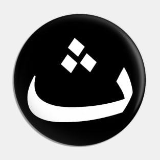 Arabic Font - Thaa Pin