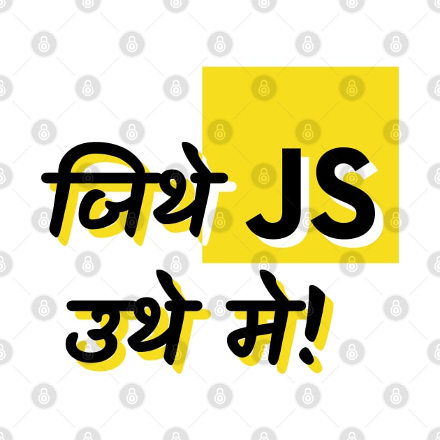 Jithe JavaScript Uthe me by dblaiya