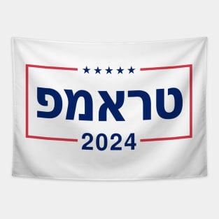 Hebrew "TRUMP 2024" Tapestry