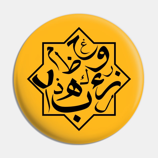 Arabic Alphabets, arabic art, arabic design, classic Pin by Tumair