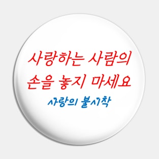 Hangeul Don't let go of the hand of the person you love Pin