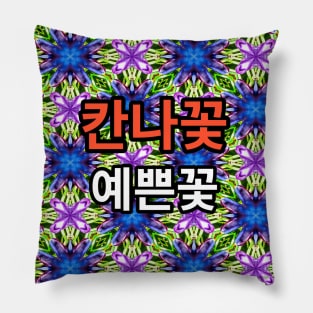 Beautiful and Unique Canna flower pattern. Pillow