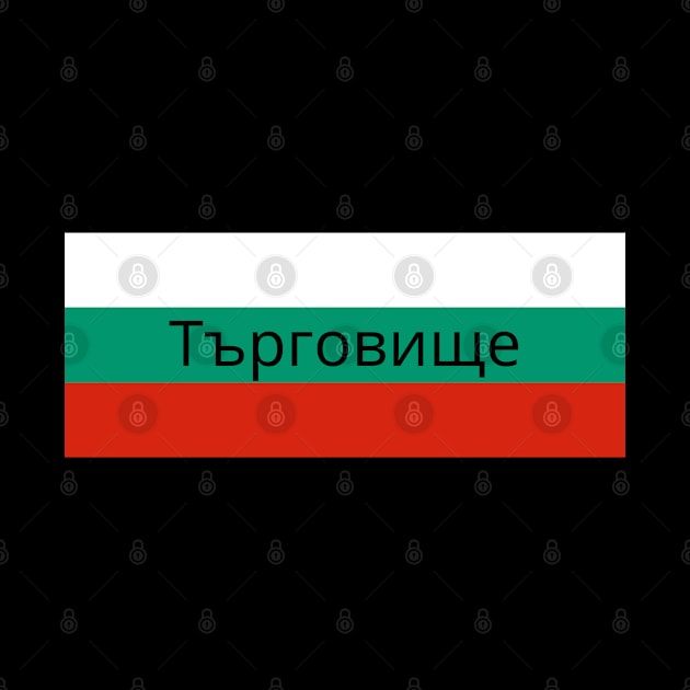 Targovishte City in Bulgarian Flag by aybe7elf