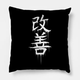 Kaizen Kanji Pillow