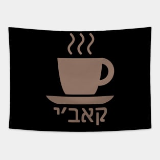 Coffee (Ladino) Tapestry