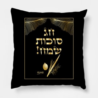 Sukkot Lulav and Etrog Tropical Leaves Jewish Holiday Collection Vintage Palm tree branches Gold pattern Pillow