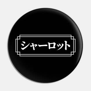 "CHARLOTTE" Name in Japanese Pin