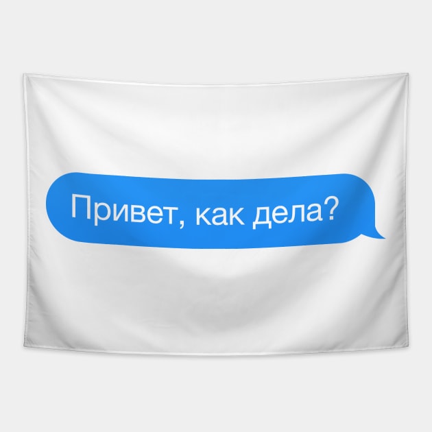 Cyrillic 'Hi, how are you?' in Russian in a chat bubble Tapestry by strangelyhandsome