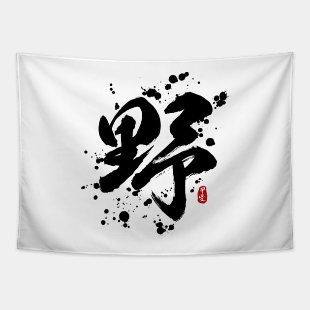 Wild "Ye/Ya" Calligraphy Art Tapestry by Takeda_Art