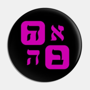 Hebrew Word for Love Ahava Hebrew Letters Violet Aesthetic Grid Pin