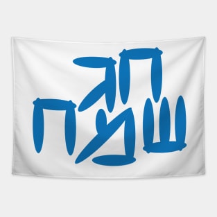 Hebrew Happy Holiday Tapestry