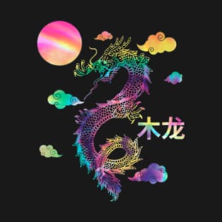 Lunar New Year 2024 The Year Of Dragon 2024 Men Women Kids T-Shirt