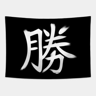 Victory Kanji w3 Tapestry