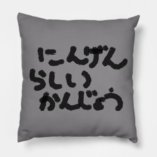 Ningen rashii kanjou Pillow