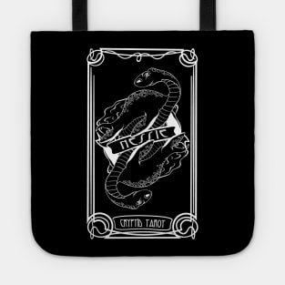 Cryptid Tarot Series: Nessie Tote