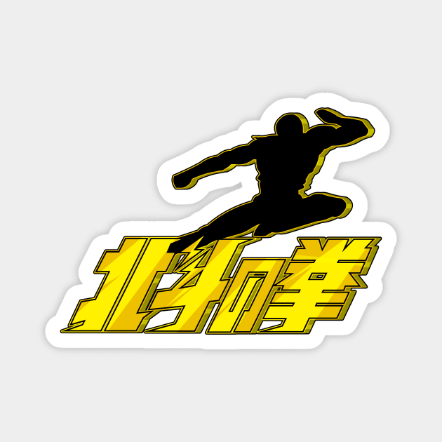 HOKUTO SHINKEN BREAK[HOKUTO NO KEN] Magnet by PRWear