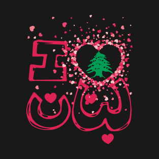 I Love Lebanon Arabic Writing with Hearts and Lebanese Flag Cedar Tree - red T-Shirt