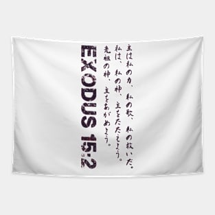 Exodus 152 Japanese Bible verse Tapestry