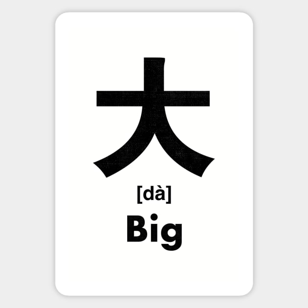 Big Chinese Character (Radical 37) - Big - Sticker | TeePublic