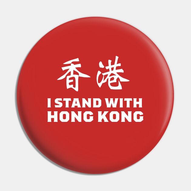 I Stand With Hong Kong Pin by HelenDesigns