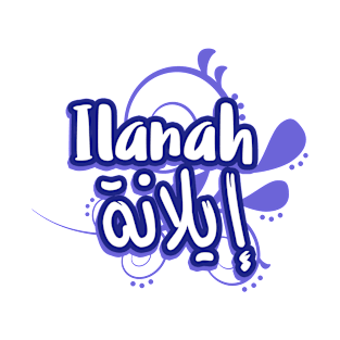 Beautiful and unique Arabic Calligraphy with your first name Ilanah T-Shirt