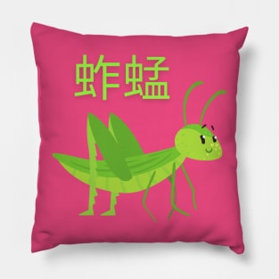 Grasshopper Pillow