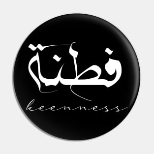 Short Arabic Quote Minimalist Design keenness Positive Ethics Pin