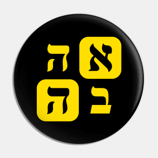 Hebrew Word for Love Ahava Hebrew Letters Grid Yellow Aesthetic Pin