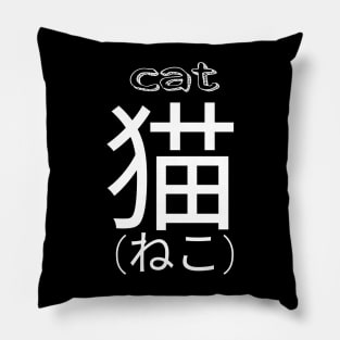 Cat Japanese kanji kitty kawaii cute Pillow