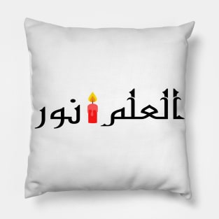 Arabic Saying العلم نور Pillow