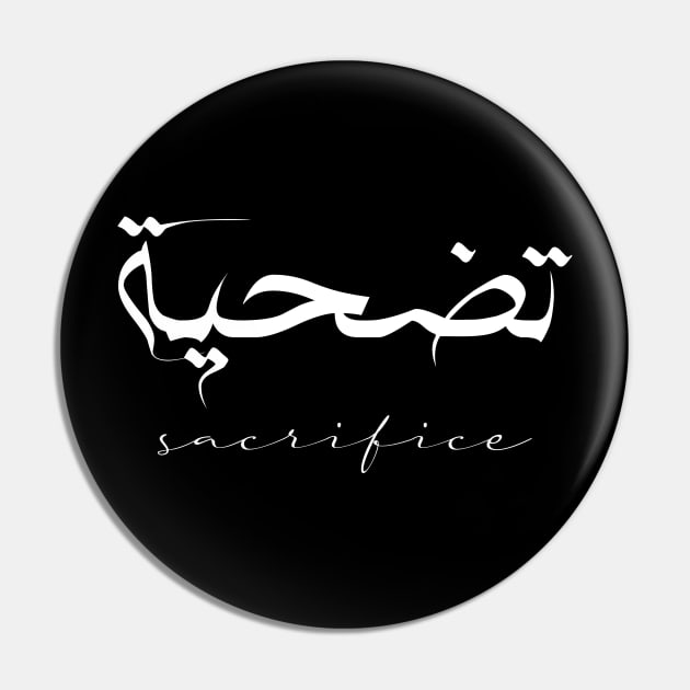 Short Arabic Quote Design Sacrifice Positive Ethics Pin by ArabProud