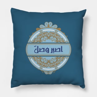 Be Patient and Pray (Arabic) Pillow