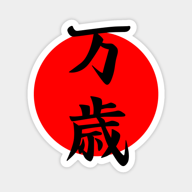 Banzai kanji symbol Magnet by APDesign