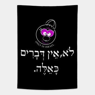 Only in Israel - לא אין דברים כאלה Tapestry