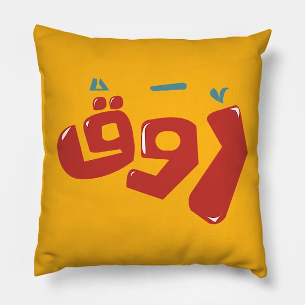 arabic quotes calm Pillow by karim_shanaan