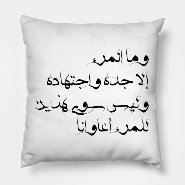 Inspirational Arabic Quote A Person Is Nothing But His Hard Work And Diligence ... And There Are Only These Two Helpers For a Person Minimalist Pillow by ArabProud