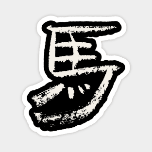 Horse (Chinese) Symbol / Zodiac Sign - LOGO Magnet