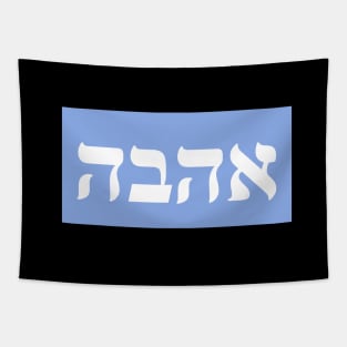 Hebrew Word for Love AHAVA Tapestry