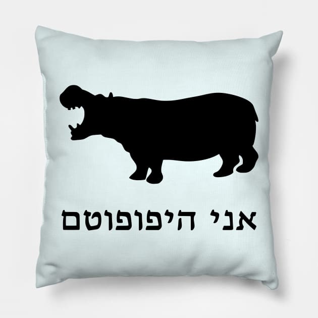 I'm A Hippopotamus (Hebrew) Pillow by dikleyt