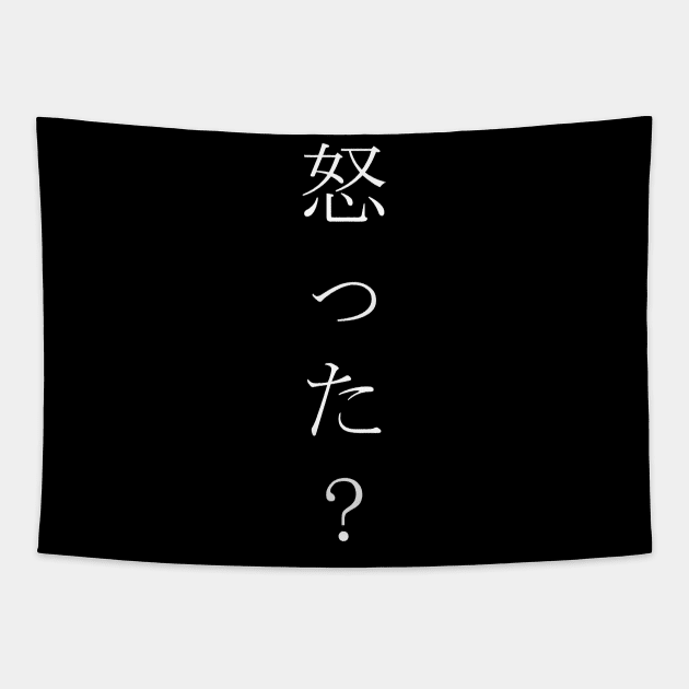 Okotta? (怒った?) = Are you angry? in Japanese traditional horizontal writing style in white Tapestry by FOGSJ