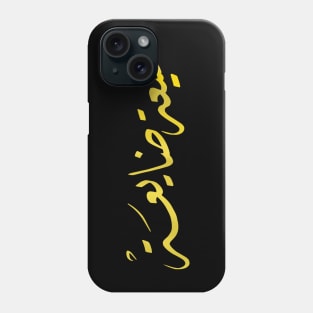 Arabic calligraphy, a forgotten village Phone Case